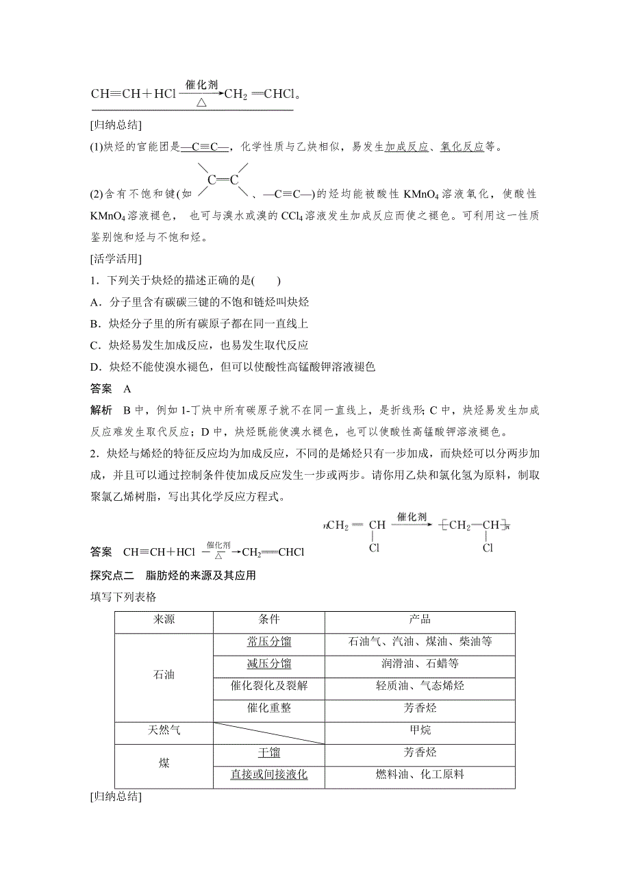 2015-2016学年高二化学人教版选修5学案：第二章第一节第3课时 炔烃　脂肪烃的来源及其应用.doc_第3页