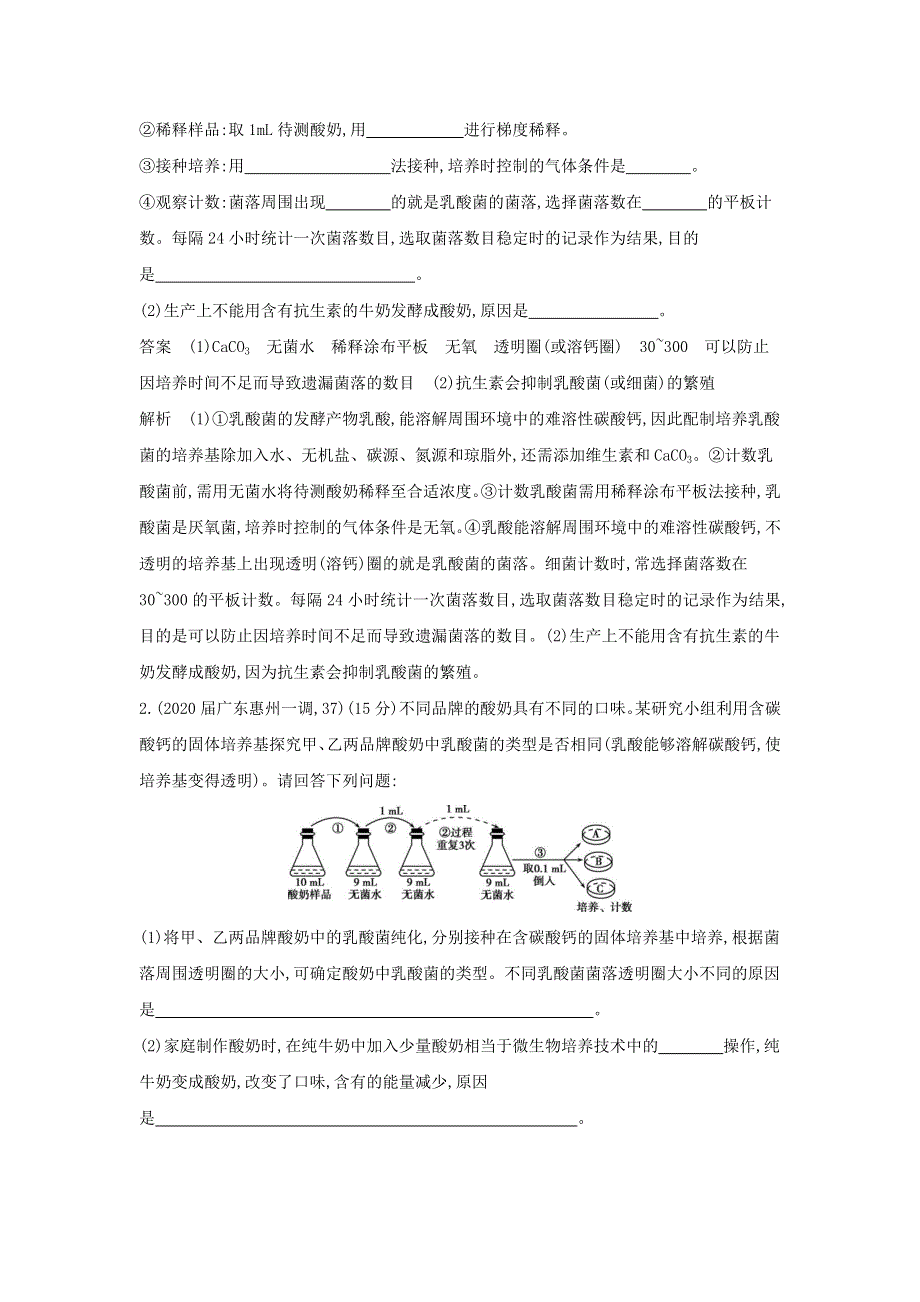 （山东专用）2022年高考生物一轮复习 专题24 发酵工程—应用集训（含解析）.docx_第2页