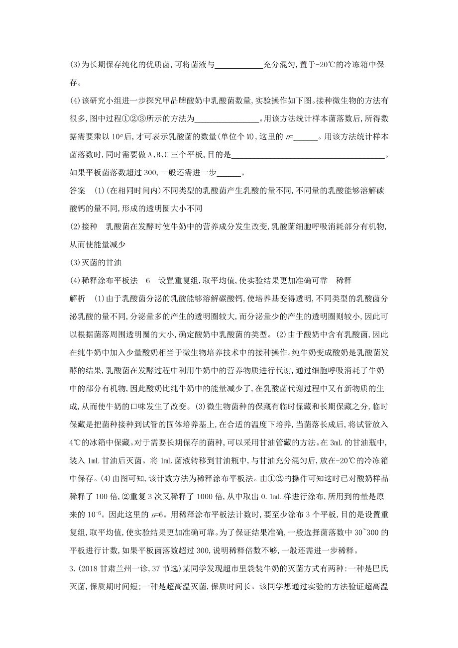 （山东专用）2022年高考生物一轮复习 专题24 发酵工程—应用集训（含解析）.docx_第3页