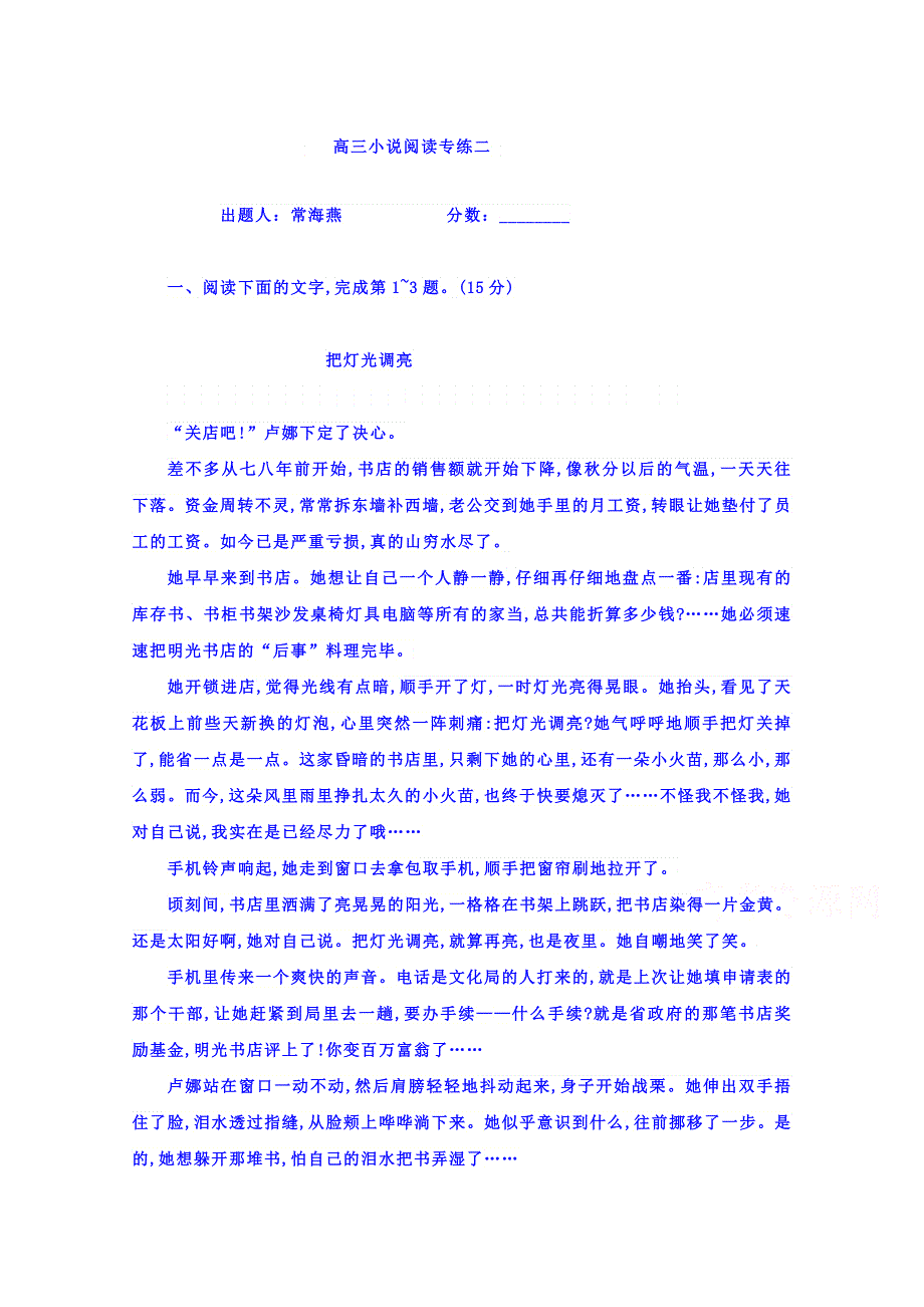 河北省涞水波峰中学2019届高三语文复习专练：小说2 WORD版缺答案.doc_第1页