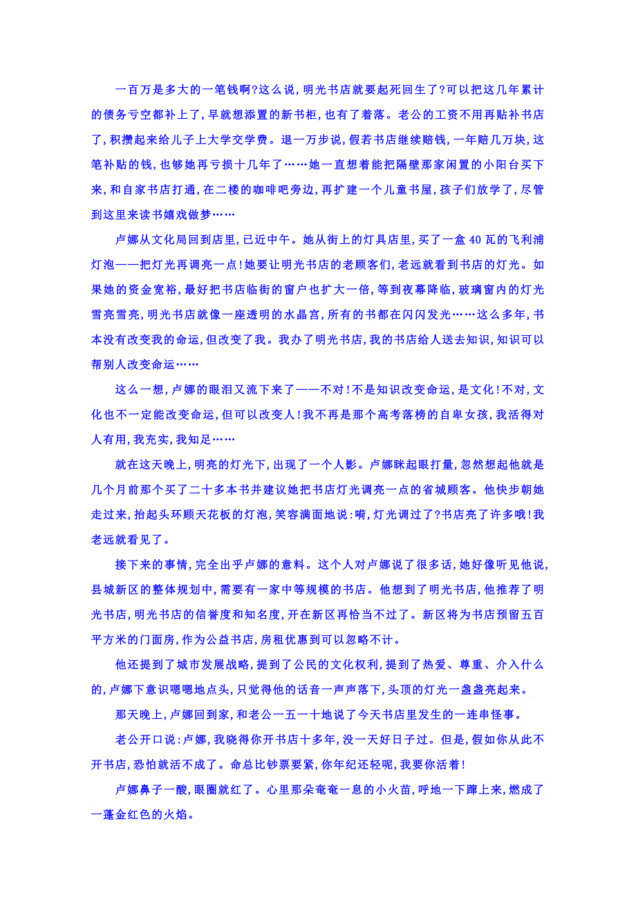 河北省涞水波峰中学2019届高三语文复习专练：小说2 WORD版缺答案.doc_第2页