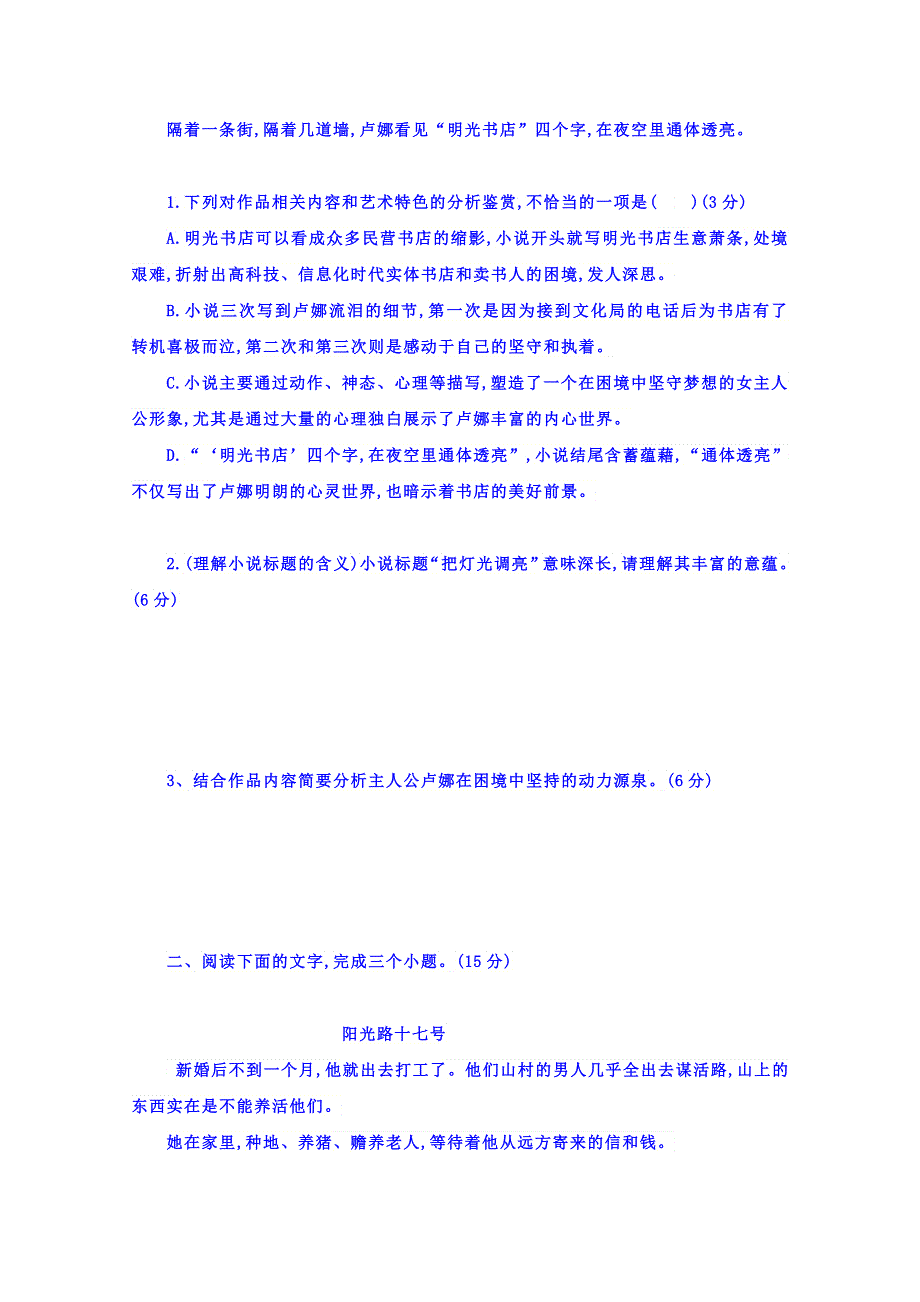 河北省涞水波峰中学2019届高三语文复习专练：小说2 WORD版缺答案.doc_第3页