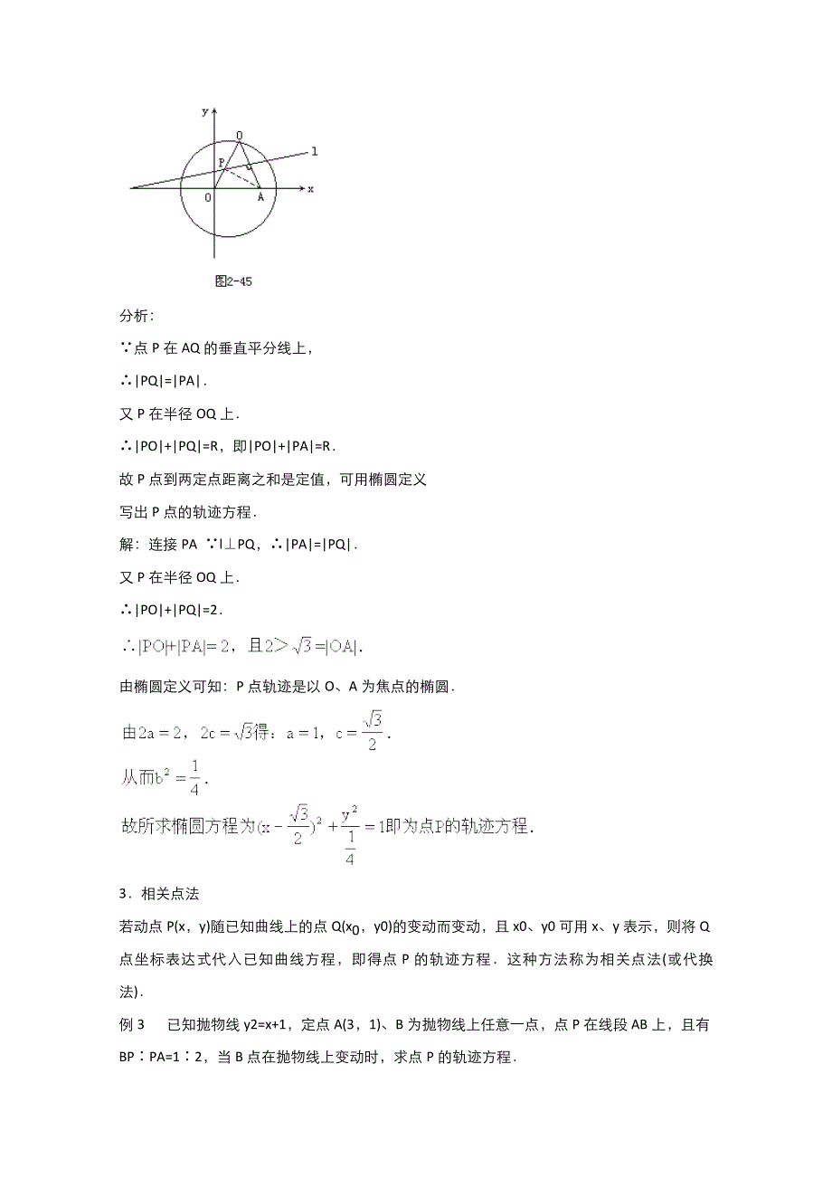 2021-2022学年高中数学人教A版选修2-1教案：2-1-2求曲线的方程2 WORD版含解析.doc_第3页