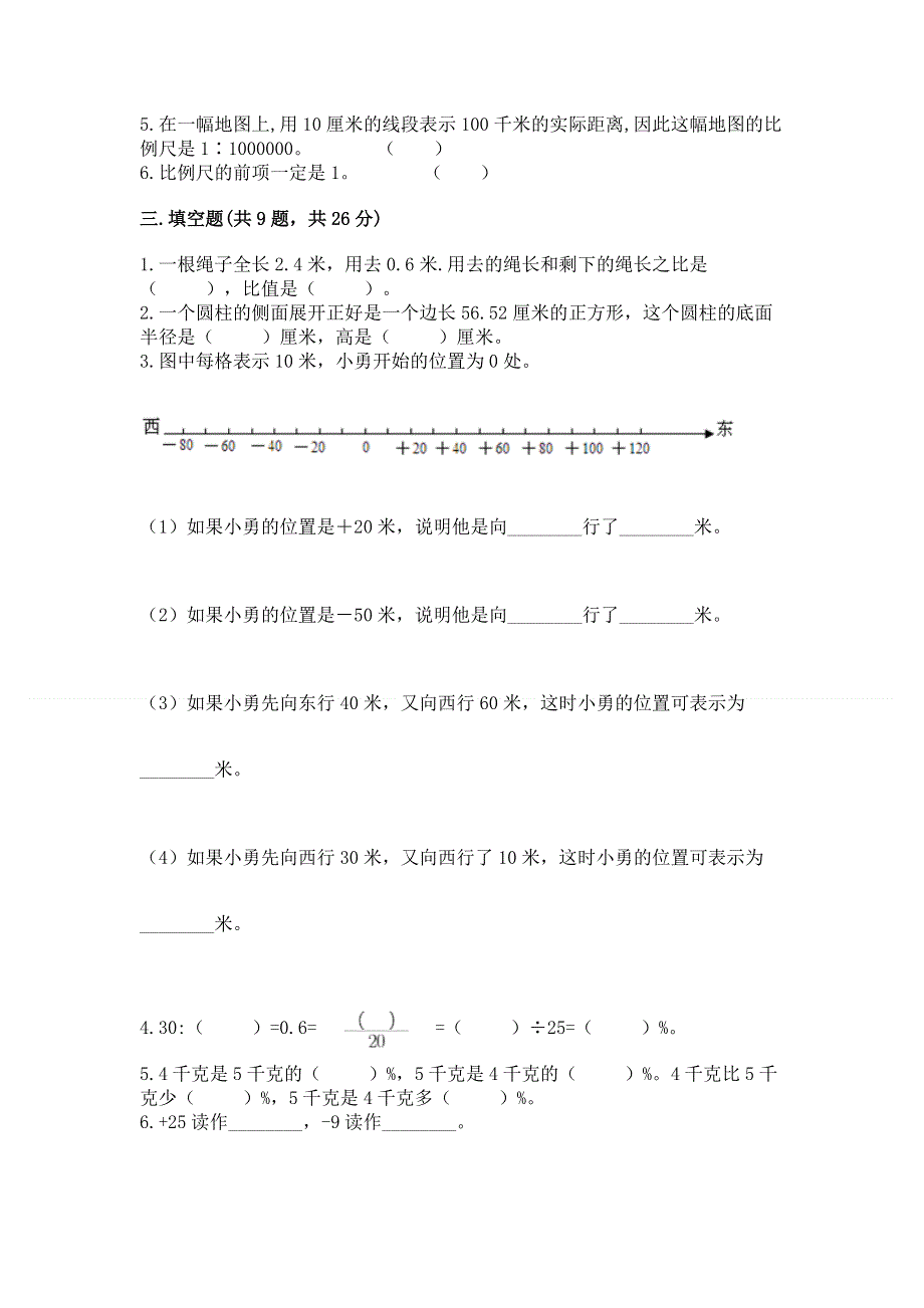 小学数学六年级下册期末测试卷精品【必刷】.docx_第2页