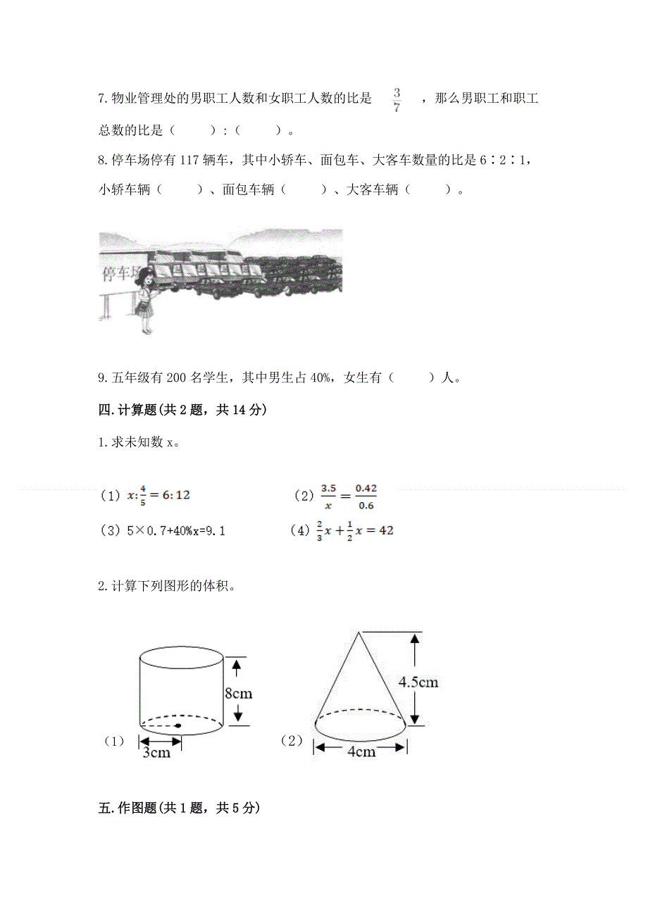 小学数学六年级下册期末测试卷精品【必刷】.docx_第3页