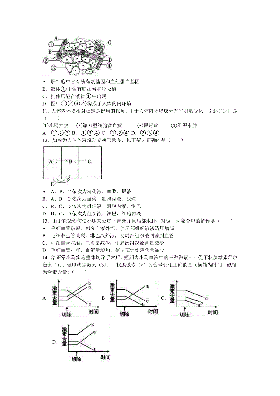 《解析》河北省邯郸市广平一中2015-2016学年上学期高二上学期月考生物试卷（9月份）WORD版含解析.doc_第2页