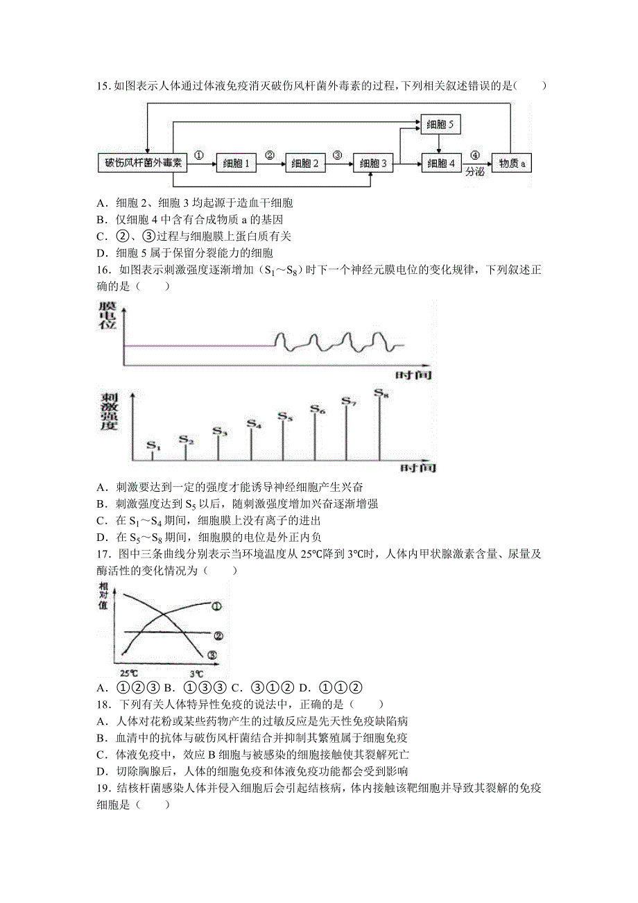 《解析》河北省邯郸市广平一中2015-2016学年上学期高二上学期月考生物试卷（9月份）WORD版含解析.doc_第3页