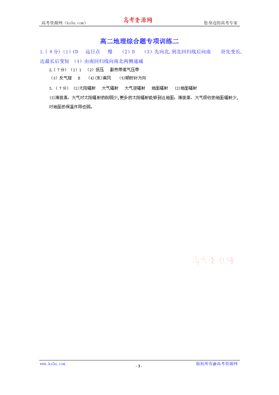 江苏省泰兴市第三中学2013-2014学年高二地理学业水平考试训练题（鲁教版） 综合题专项训练二.doc_第3页