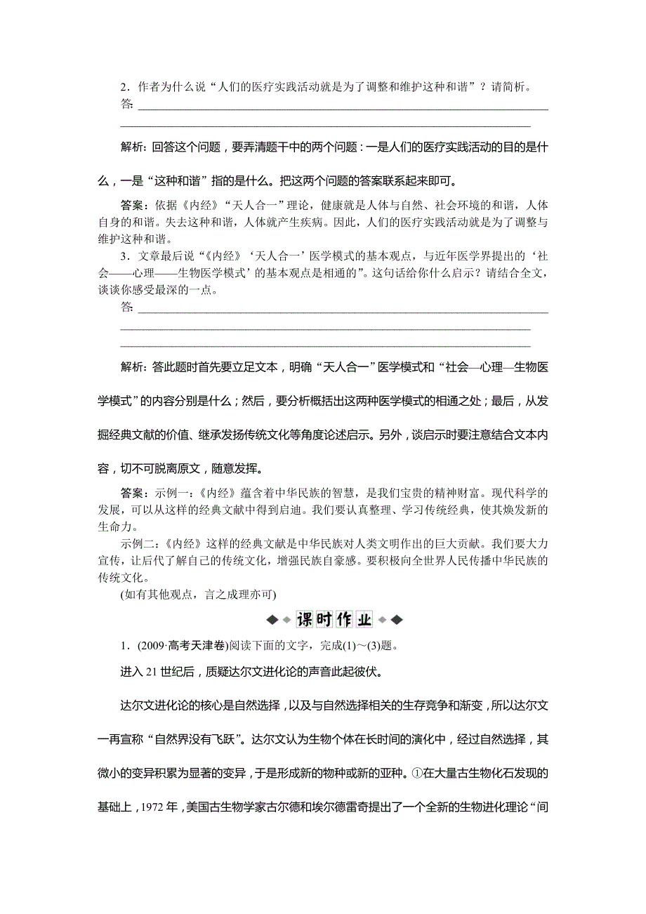 2013高考总复习新人教版语文（山东专用）电子题库 第十八章第四节优化演练 知能闯关.doc_第3页