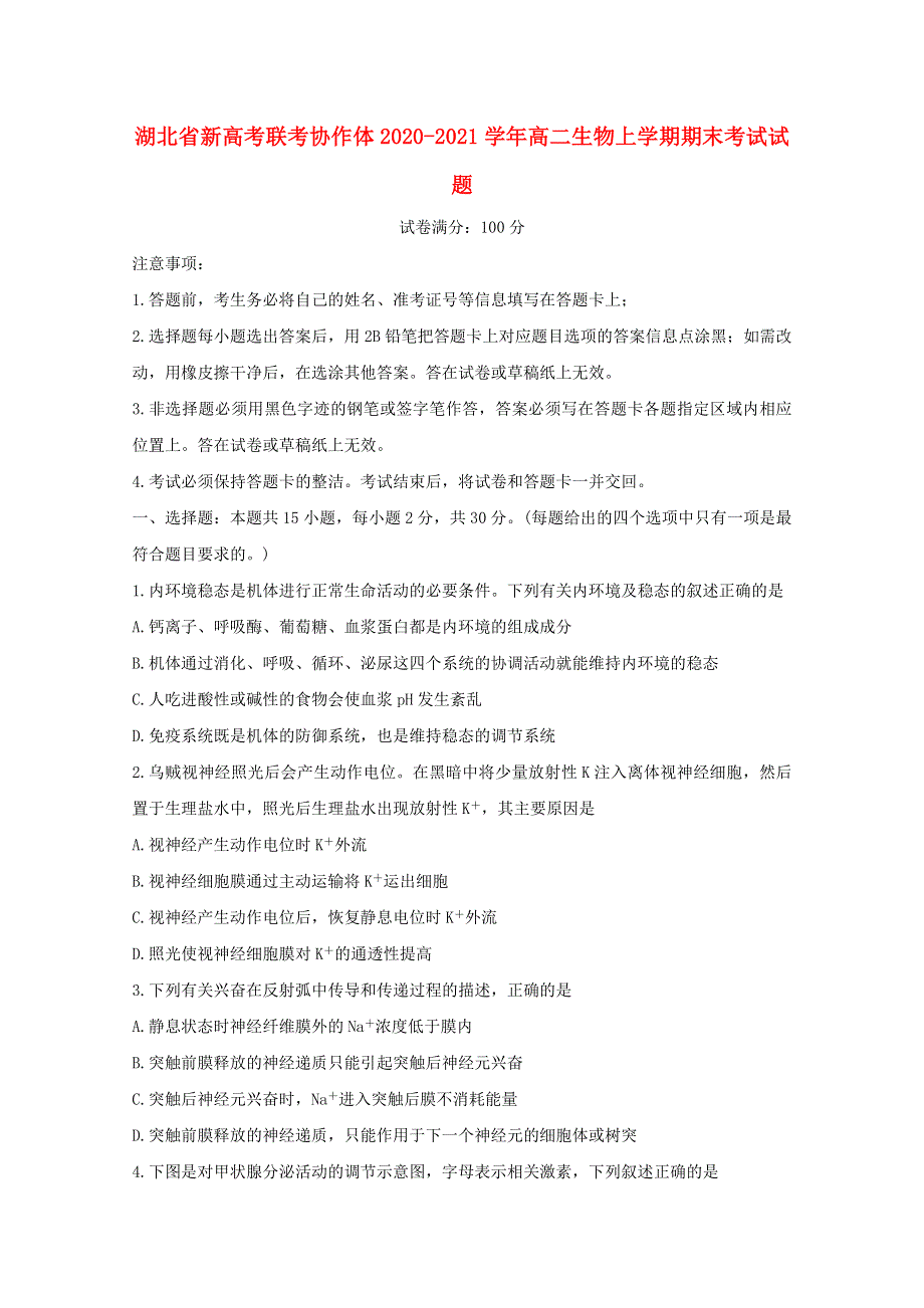 湖北省新高考联考协作体2020-2021学年高二生物上学期期末考试试题.doc_第1页