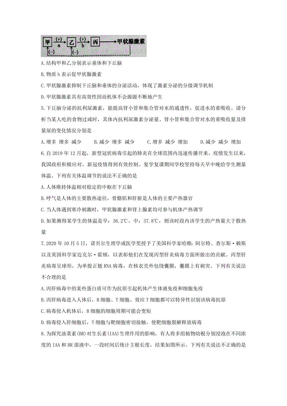 湖北省新高考联考协作体2020-2021学年高二生物上学期期末考试试题.doc_第2页