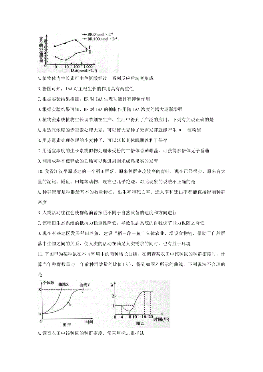 湖北省新高考联考协作体2020-2021学年高二生物上学期期末考试试题.doc_第3页