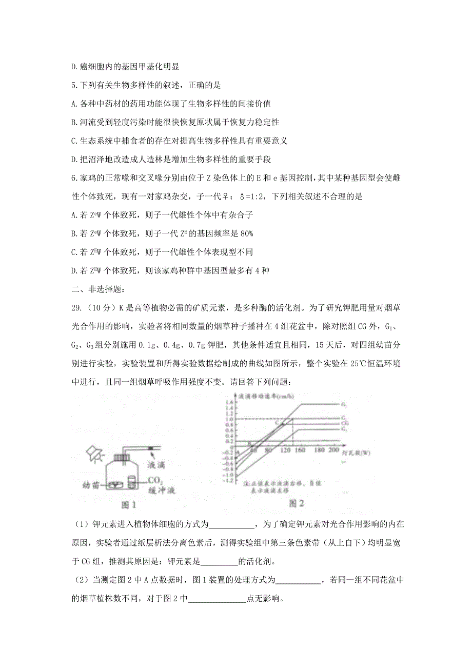 2017年普通高等学校招生全国统一考试理综模拟试卷生物试题 WORD版含答案.doc_第2页