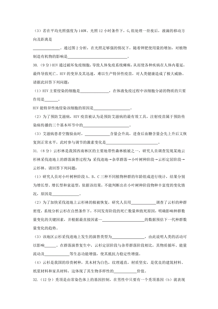 2017年普通高等学校招生全国统一考试理综模拟试卷生物试题 WORD版含答案.doc_第3页