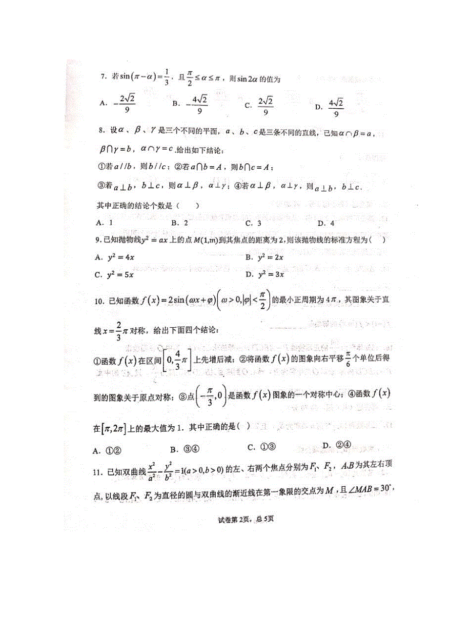 甘肃省天水一中2020届高三下学期诊断考试数学（文）试题 扫描版含答案.doc_第2页