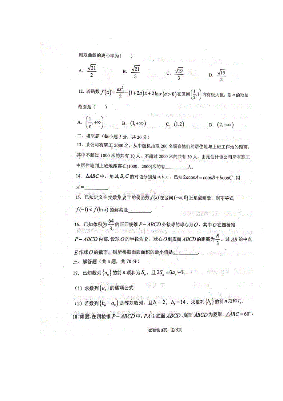 甘肃省天水一中2020届高三下学期诊断考试数学（文）试题 扫描版含答案.doc_第3页