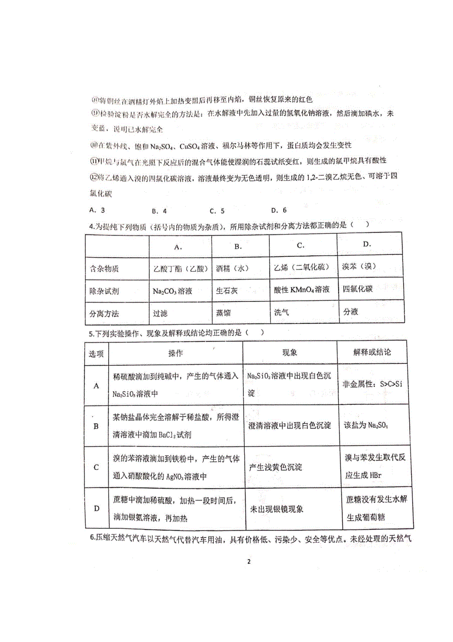 甘肃省天水一中2021届高三上学期第一次考试化学试题 扫描版含答案.pdf_第2页