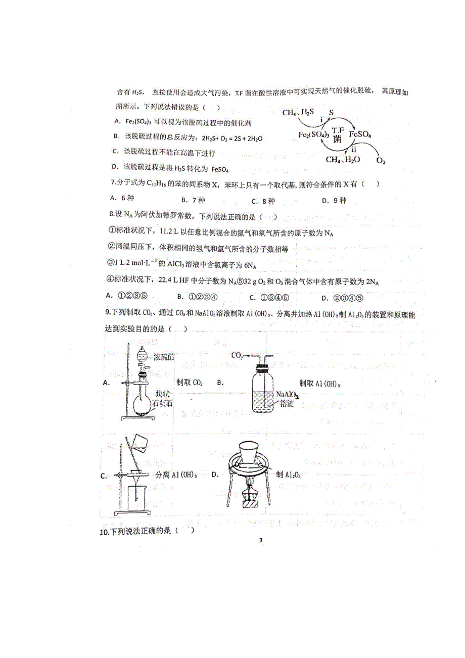 甘肃省天水一中2021届高三上学期第一次考试化学试题 扫描版含答案.pdf_第3页