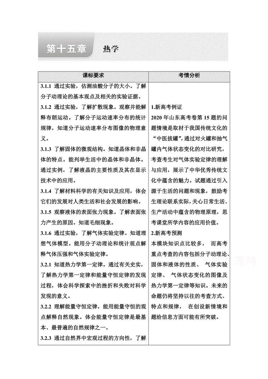 《新教材》2022版高考物理人教版一轮总复习学案：第15章 第1讲　分子动理论 WORD版含答案.doc_第1页