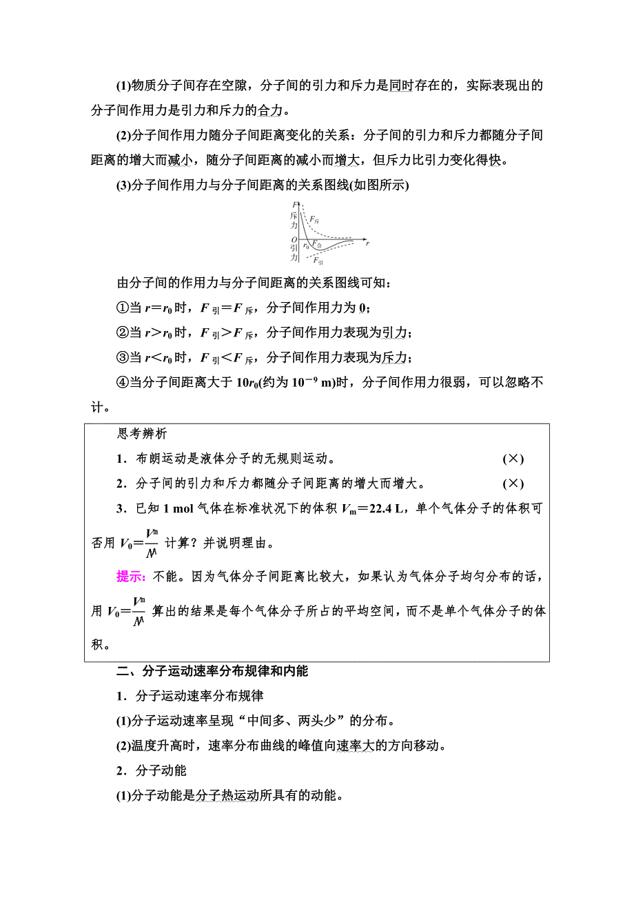 《新教材》2022版高考物理人教版一轮总复习学案：第15章 第1讲　分子动理论 WORD版含答案.doc_第3页