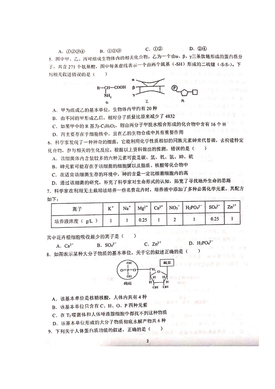 甘肃省天水一中2021届高三上学期第一次考试生物试题 扫描版含答案.pdf_第2页