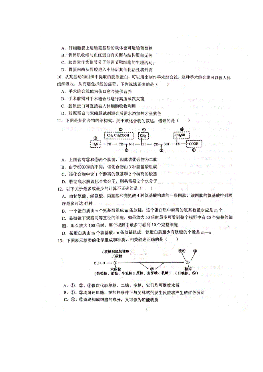 甘肃省天水一中2021届高三上学期第一次考试生物试题 扫描版含答案.pdf_第3页