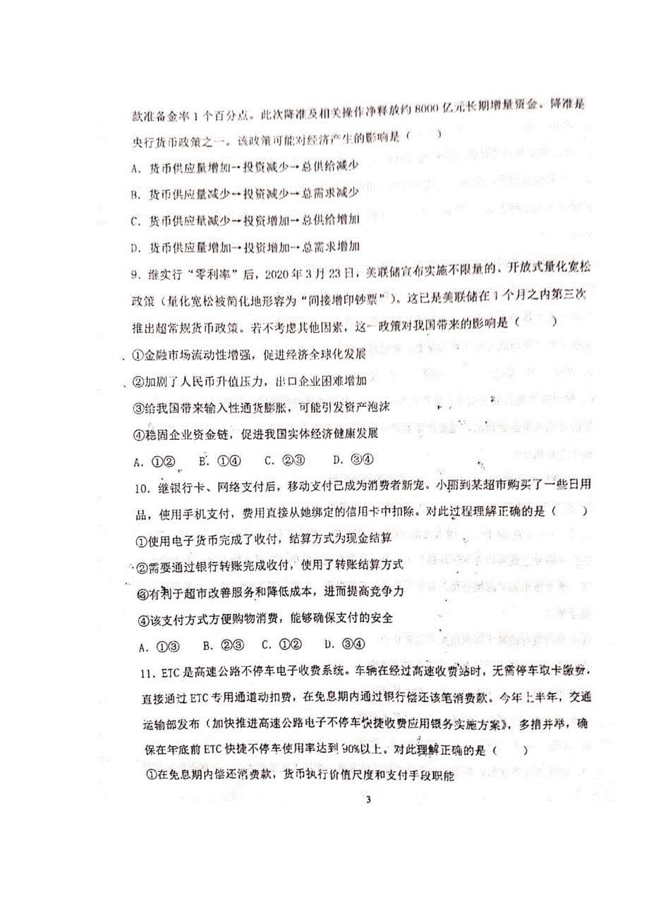 甘肃省天水一中2021届高三上学期第一次考试政治试题 扫描版含答案.pdf_第3页