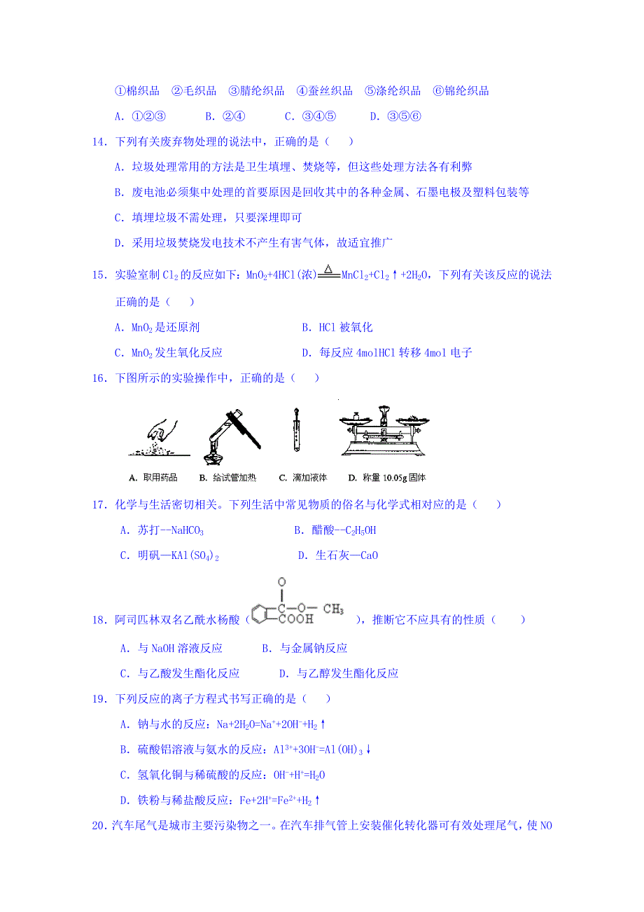 江苏省泰州中学2015-2016学年高二上学期学业水平测试化学试题 WORD版含答案.doc_第3页