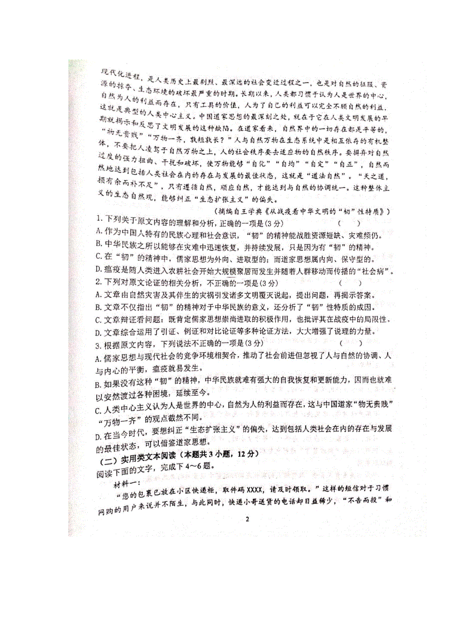 甘肃省天水一中2021届高三上学期第一次考试语文试题 扫描版含答案.pdf_第2页