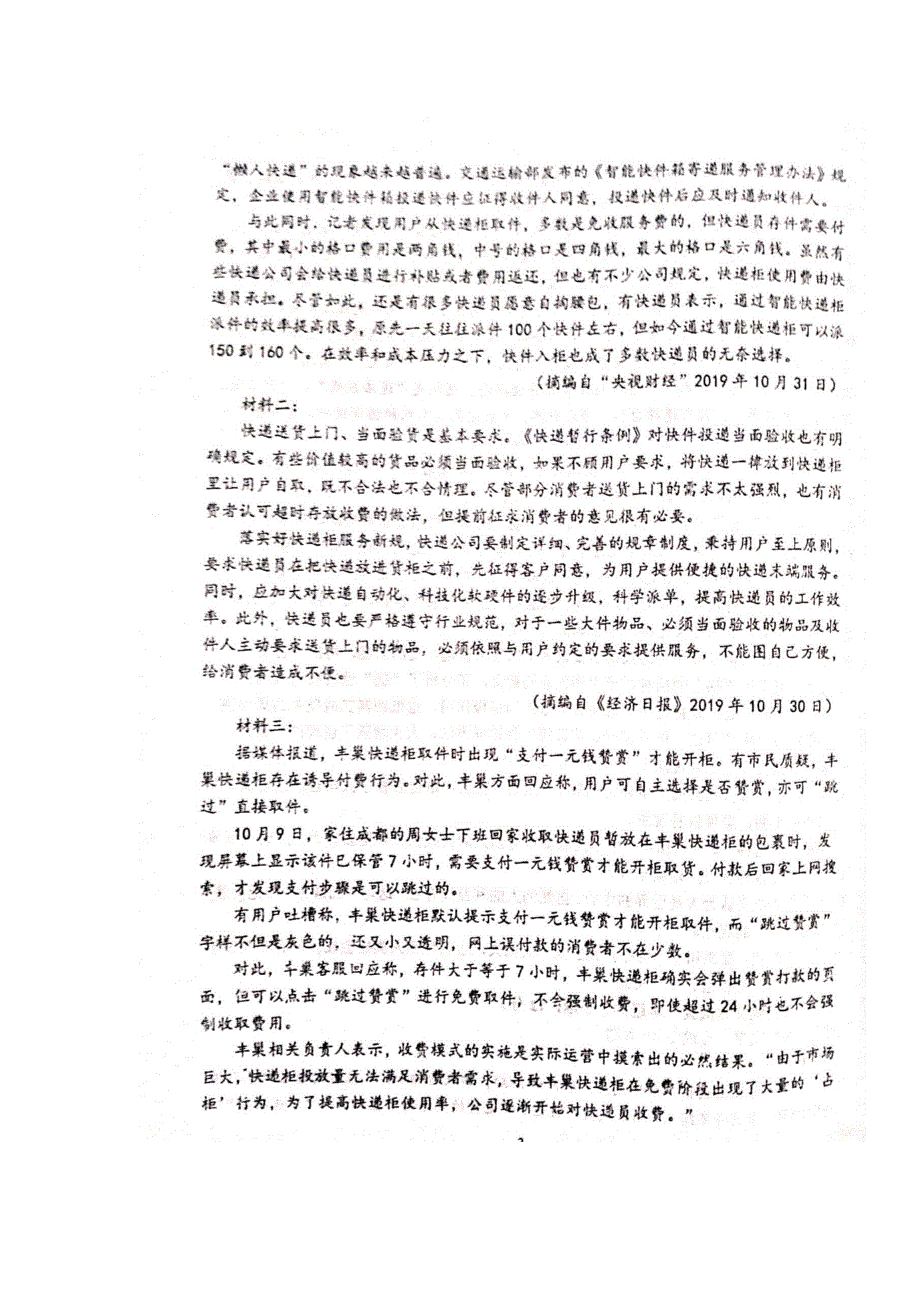 甘肃省天水一中2021届高三上学期第一次考试语文试题 扫描版含答案.pdf_第3页