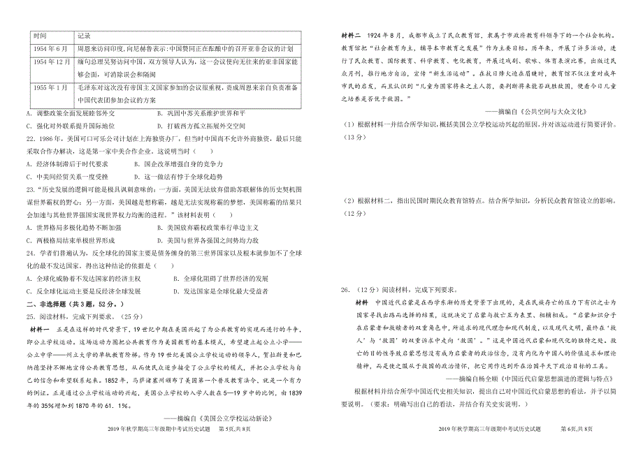 甘肃省高台县第一中学2020届高三上学期期中考试历史试题 PDF版缺答案.pdf_第3页