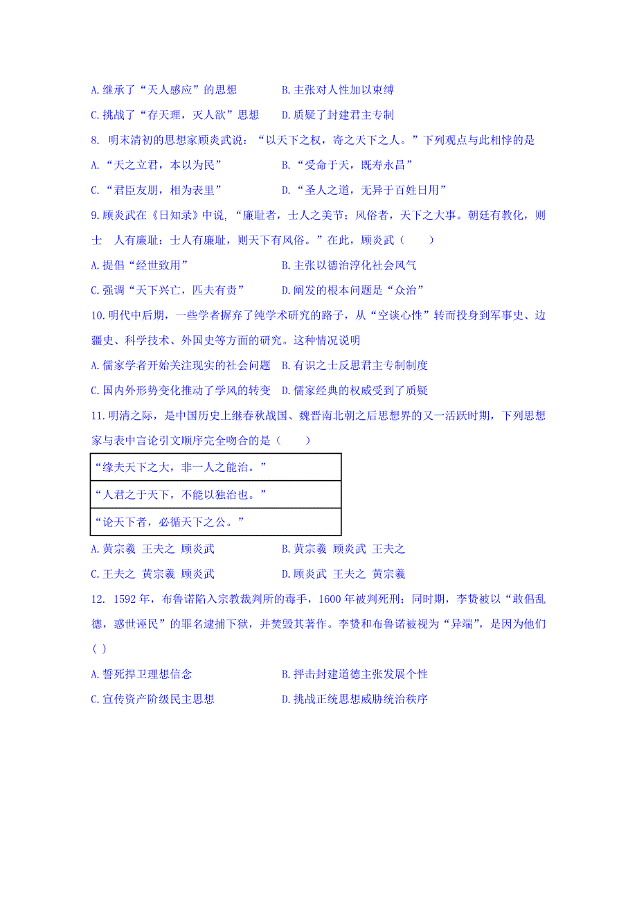 河北省涿鹿县北晨学校2017-2018学年高一上学期历史午练（2017-9-22） WORD版缺答案.doc_第2页