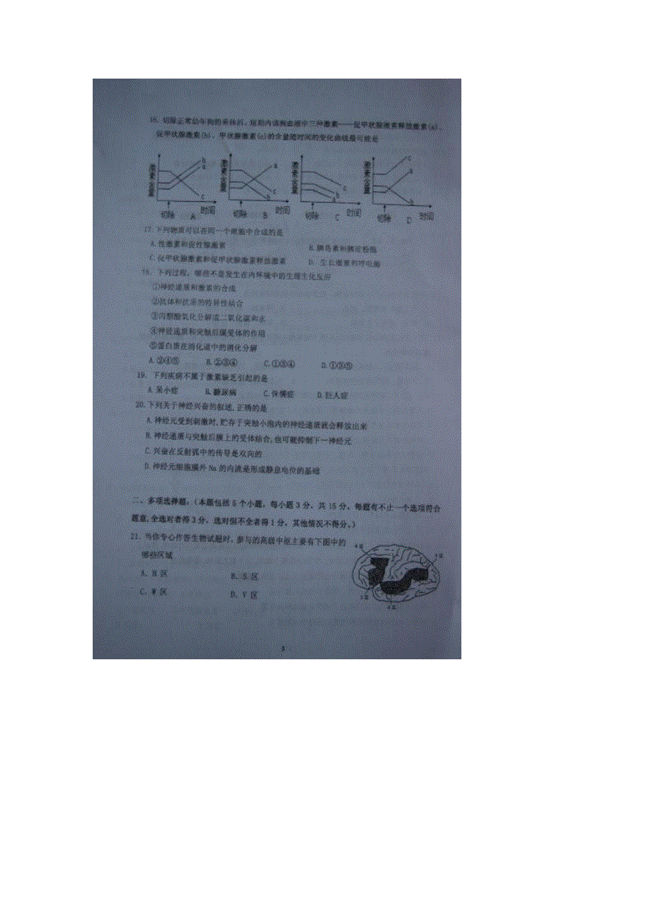 江苏省泰州中学2015-2016学年高二上学期第一次月考生物试题 扫描版含答案.doc_第3页