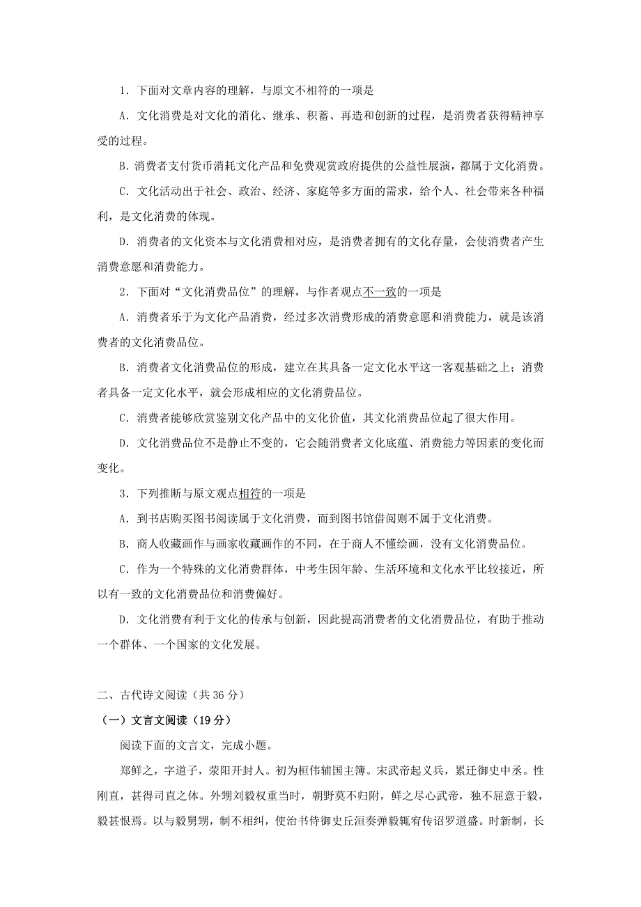 湖北省枣阳市白水高级中学2016-2017学年高一下学期第一次月考语文试题 WORD版含答案.doc_第2页