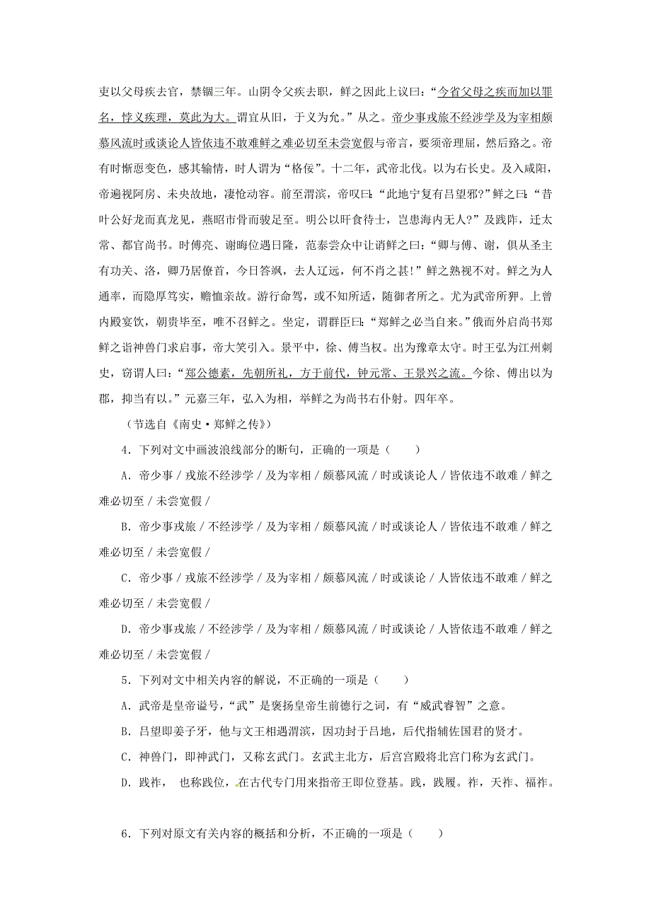 湖北省枣阳市白水高级中学2016-2017学年高一下学期第一次月考语文试题 WORD版含答案.doc_第3页