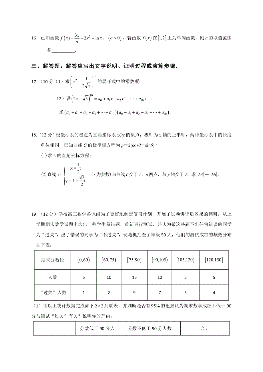 甘肃静宁县第一中学2017-2018学年高二下学期期末考试数学（理）试题 WORD版缺答案.doc_第3页