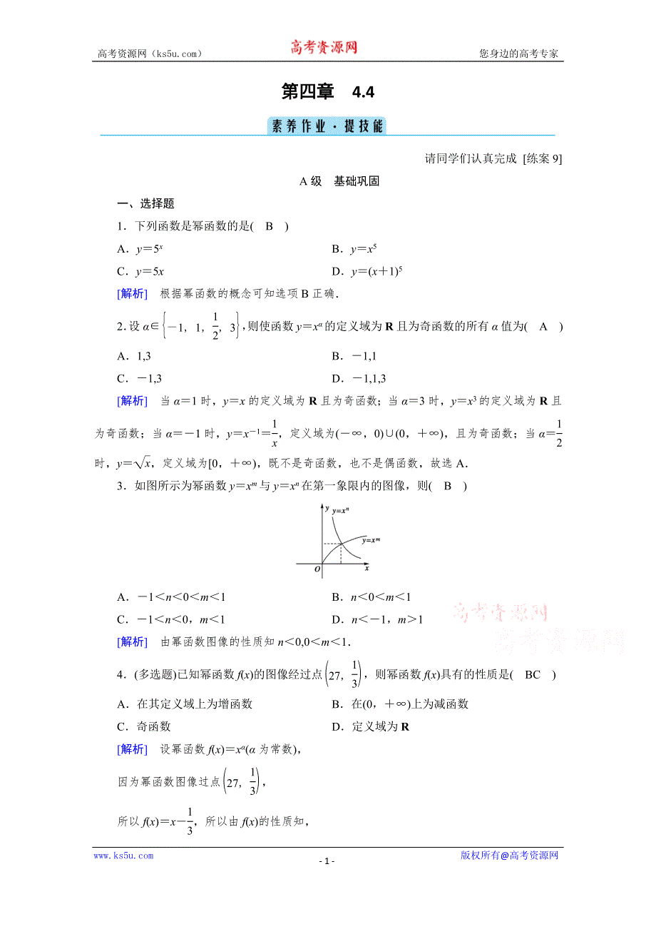 2020-2021学年高中数学新教材人教B版必修第二册训练：4-4 幂函数 WORD版含解析.doc_第1页