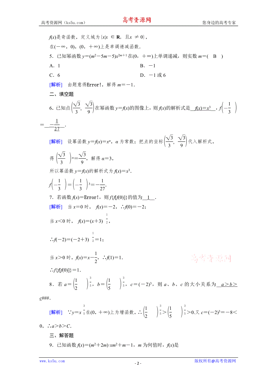 2020-2021学年高中数学新教材人教B版必修第二册训练：4-4 幂函数 WORD版含解析.doc_第2页