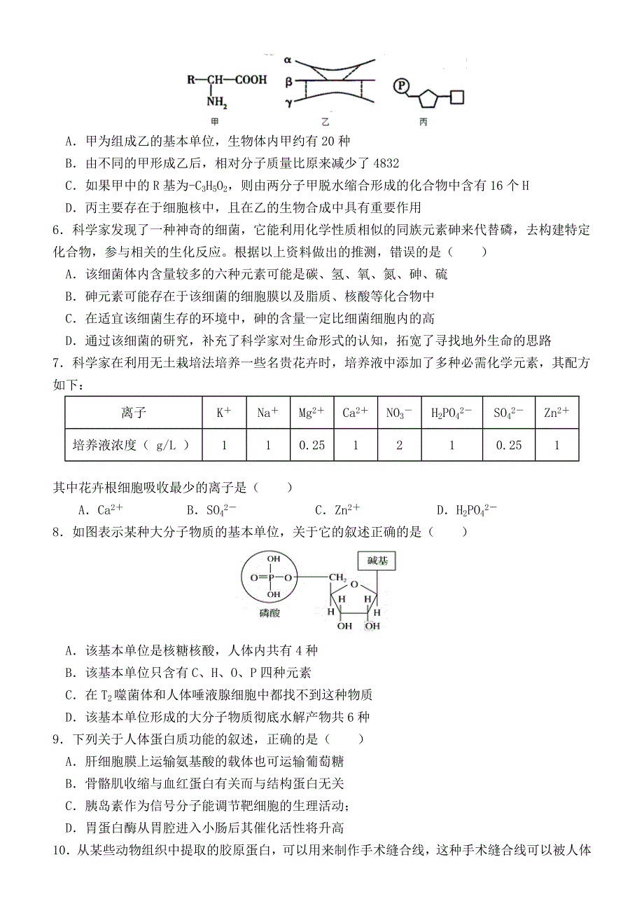 甘肃省天水一中2021届高三生物上学期第一次考试试题.doc_第2页