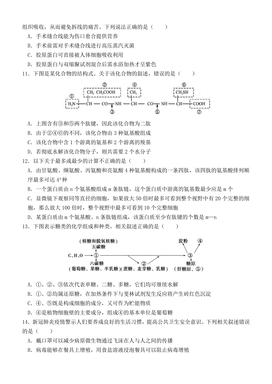 甘肃省天水一中2021届高三生物上学期第一次考试试题.doc_第3页