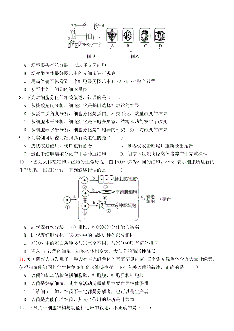 甘肃省天水一中2021届高三生物上学期第二次考试试题.doc_第2页