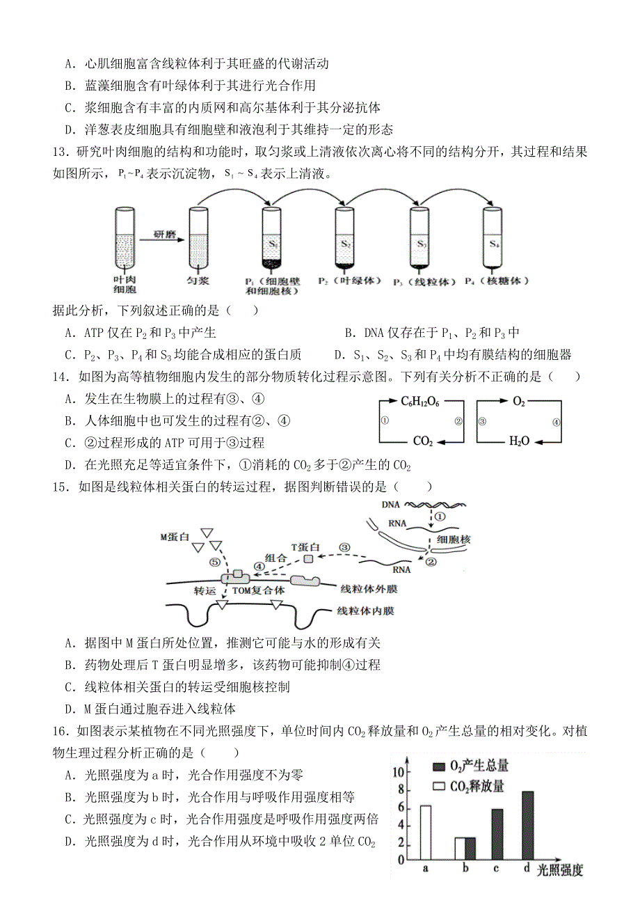 甘肃省天水一中2021届高三生物上学期第二次考试试题.doc_第3页