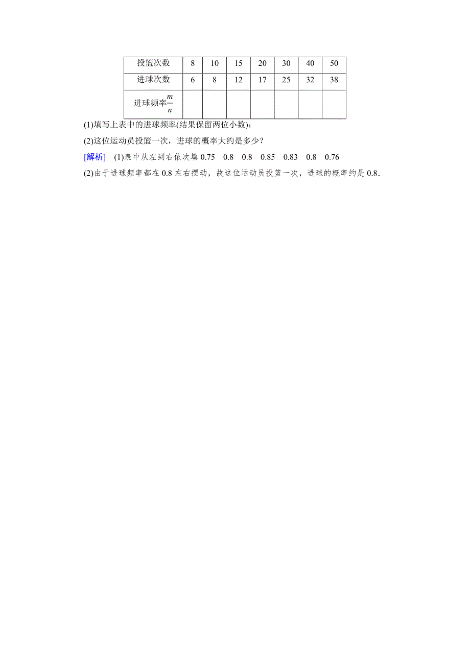 2020-2021学年高中数学新教材人教B版必修第二册训练：5-3-4 频率与概率 课堂 WORD版含解析.doc_第2页