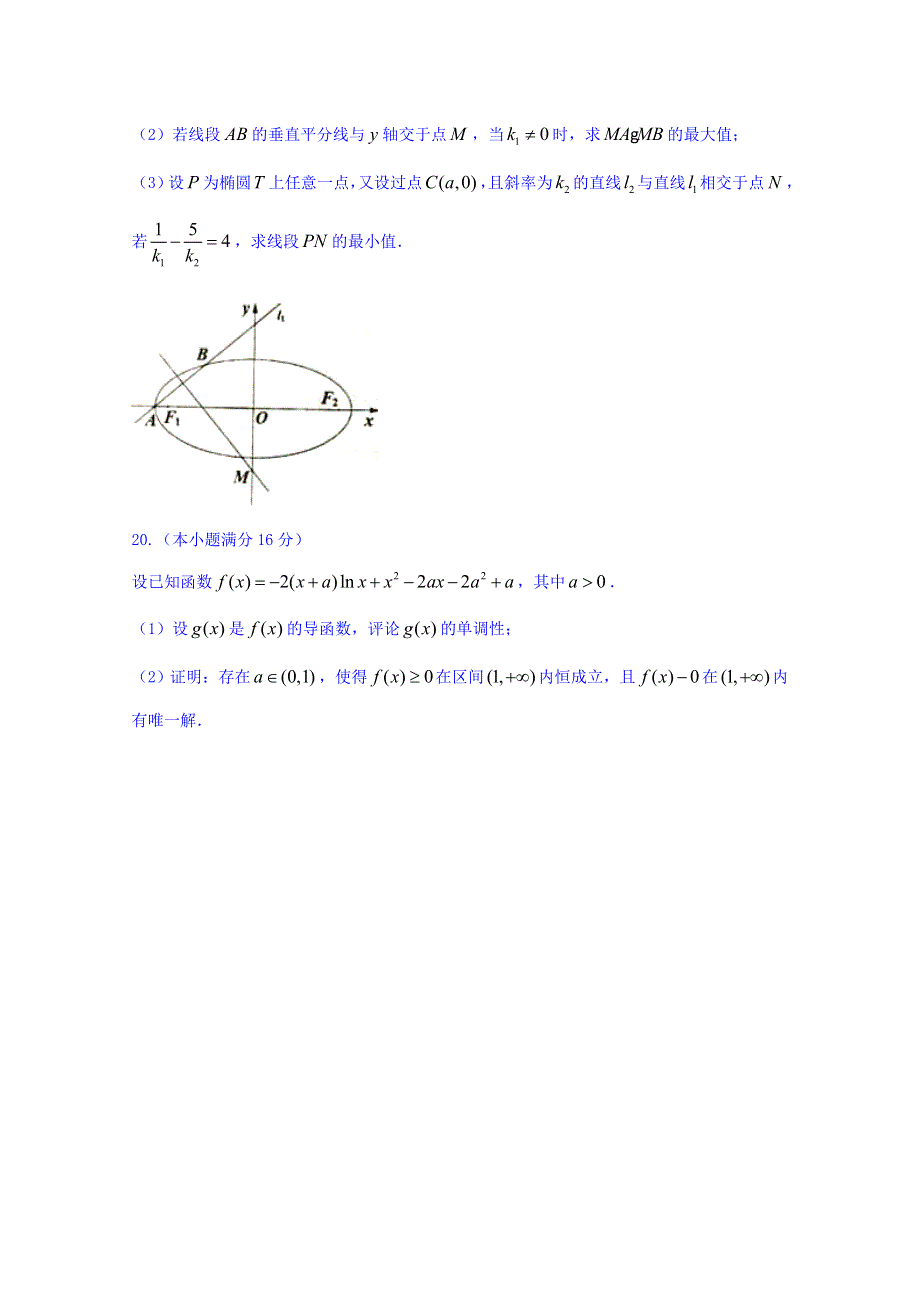 江苏省泰州中学2015-2016学年高二上学期第二次质量检测（理）数学试题 WORD版含答案.doc_第3页