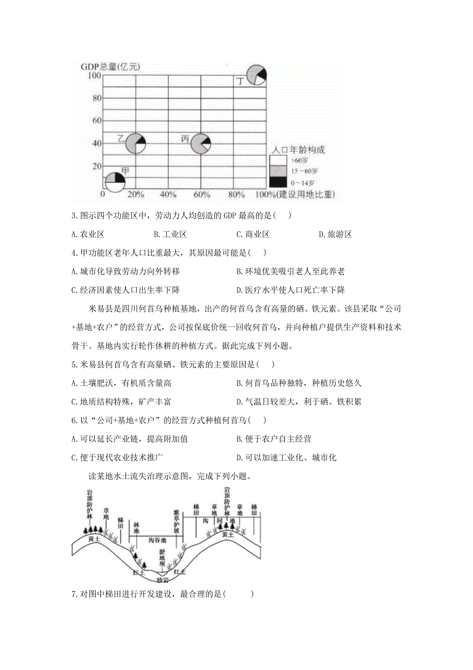 2021高考地理黄金预测卷（四）（含解析）.doc_第2页