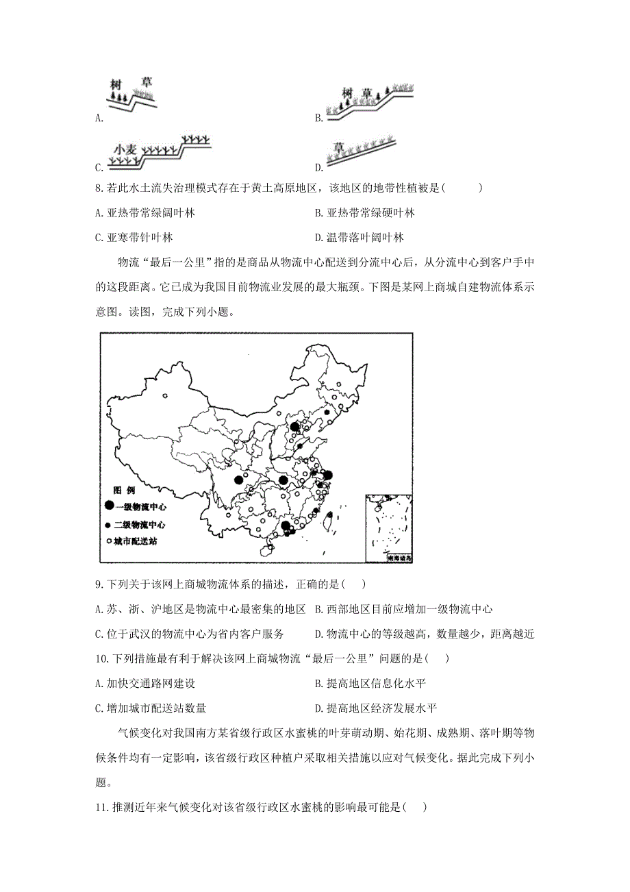 2021高考地理黄金预测卷（四）（含解析）.doc_第3页