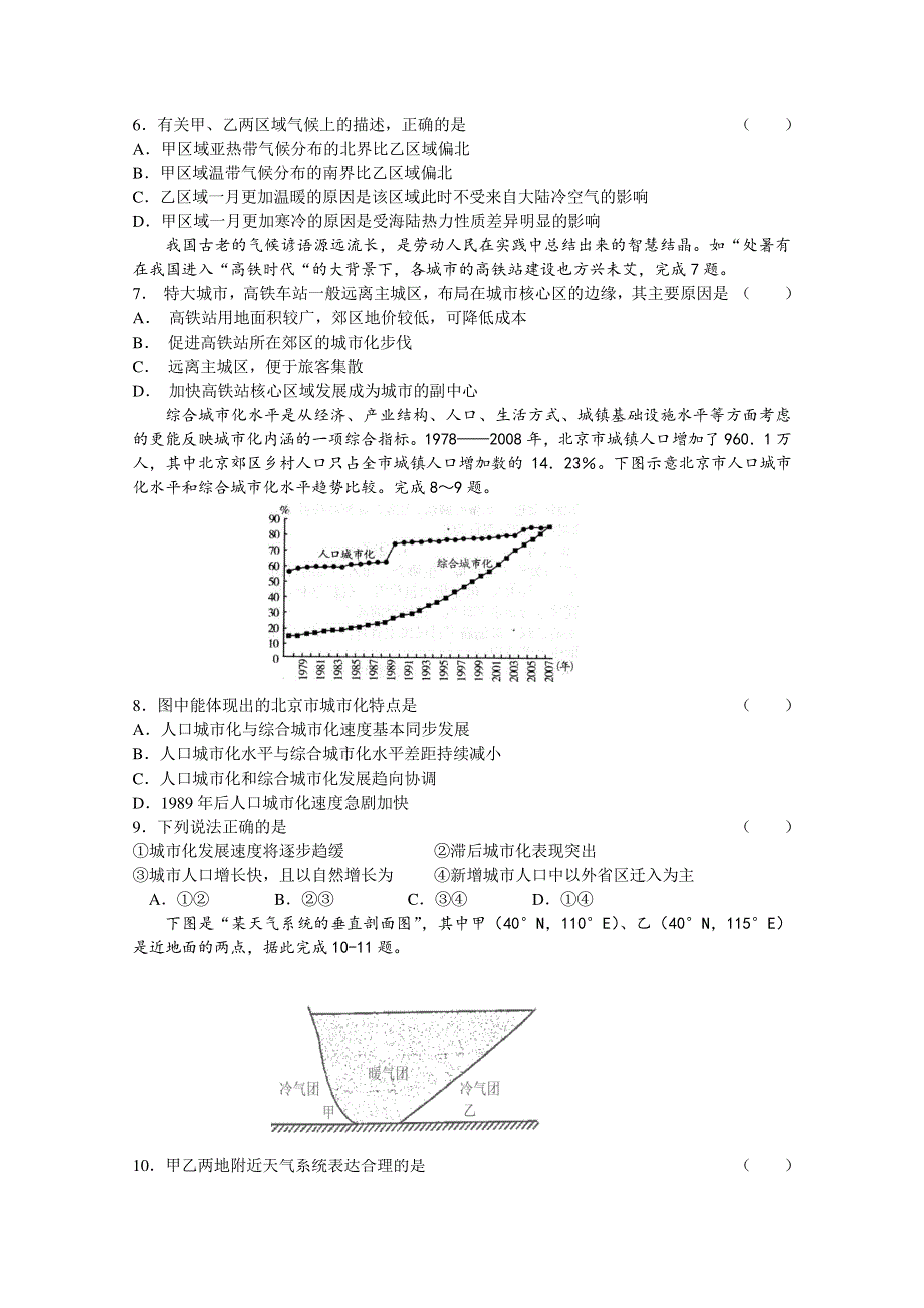 甘肃省天水市一中2015届高三下学期一模考试地理试题 WORD版含答案.doc_第2页