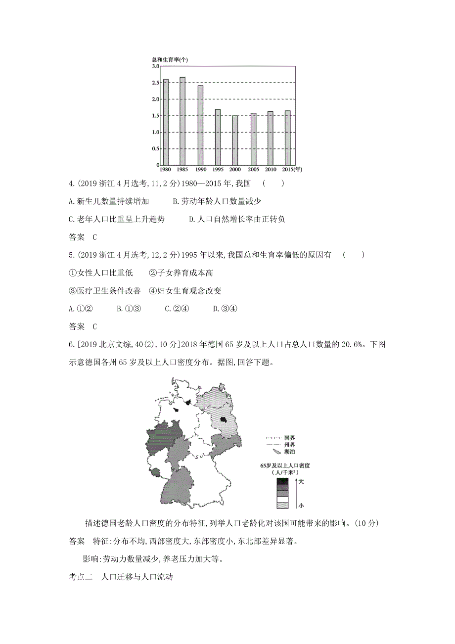 （山东专用）2022版高考地理一轮复习 专题七 人口与环境—模拟集训（含解析）.docx_第2页