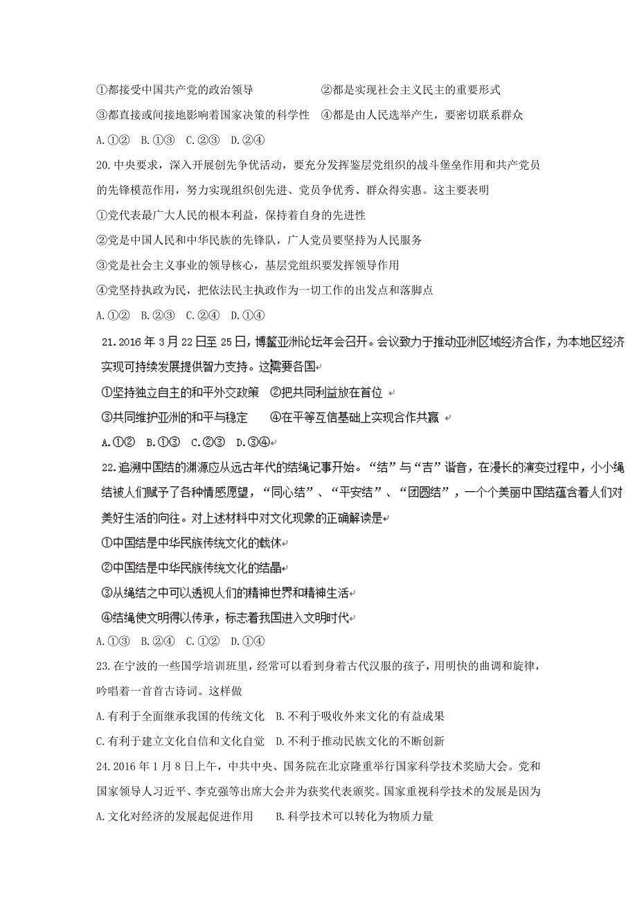 浙江省宁波市2015-2016学年高二下学期九校联考政治试卷 WORD版含答案.doc_第3页