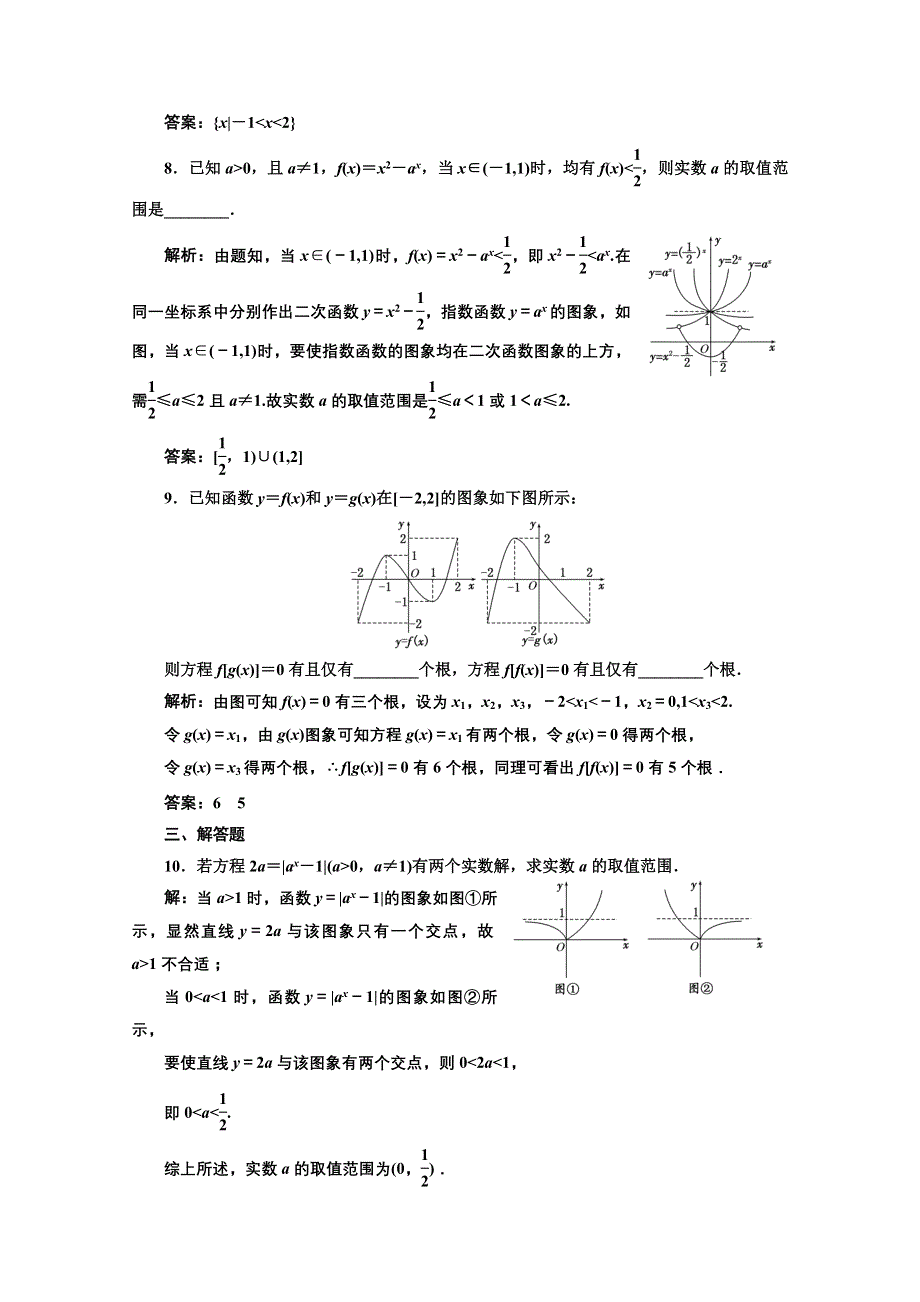 2013高考数学一轮复习精练（理数）：第二章 第五节 函数的图象.doc_第3页